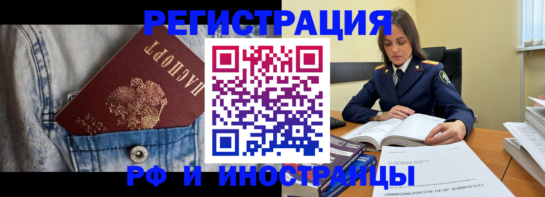 прописка для работы в Оленегорске