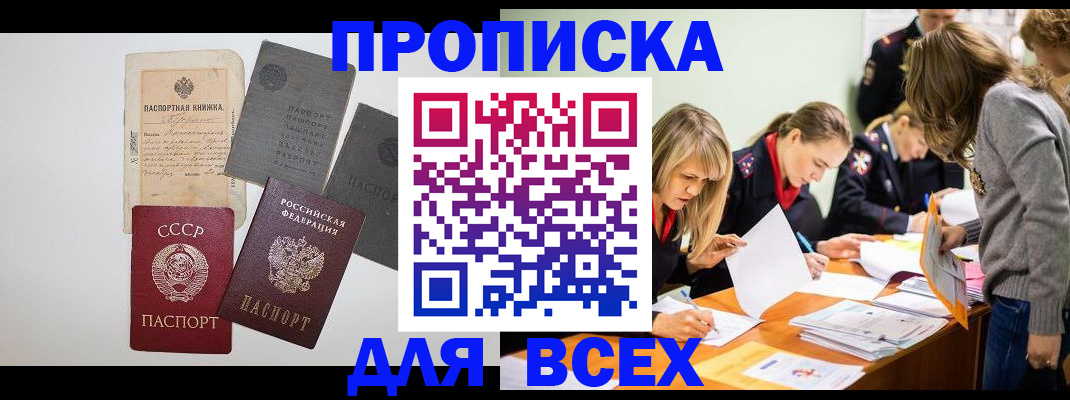 временная прописка в Оленегорске