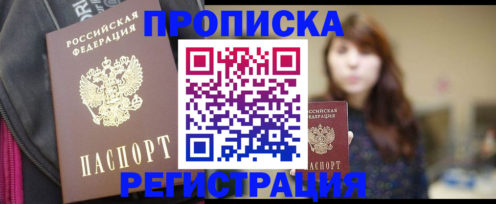 пропишу в квартире в Оленегорске