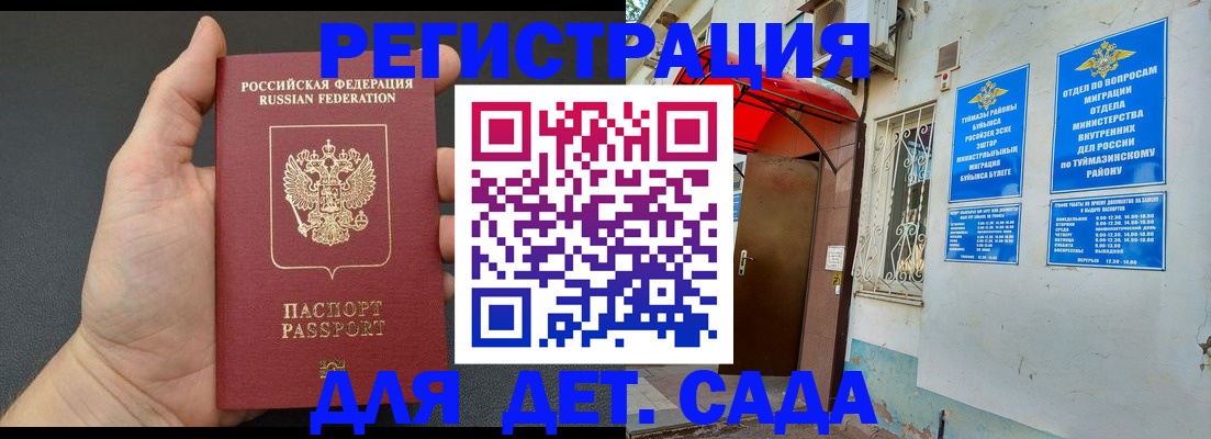 временная прописка в Оленегорске