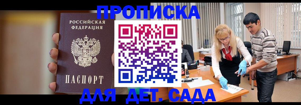 временная регистрация купить в Оленегорске